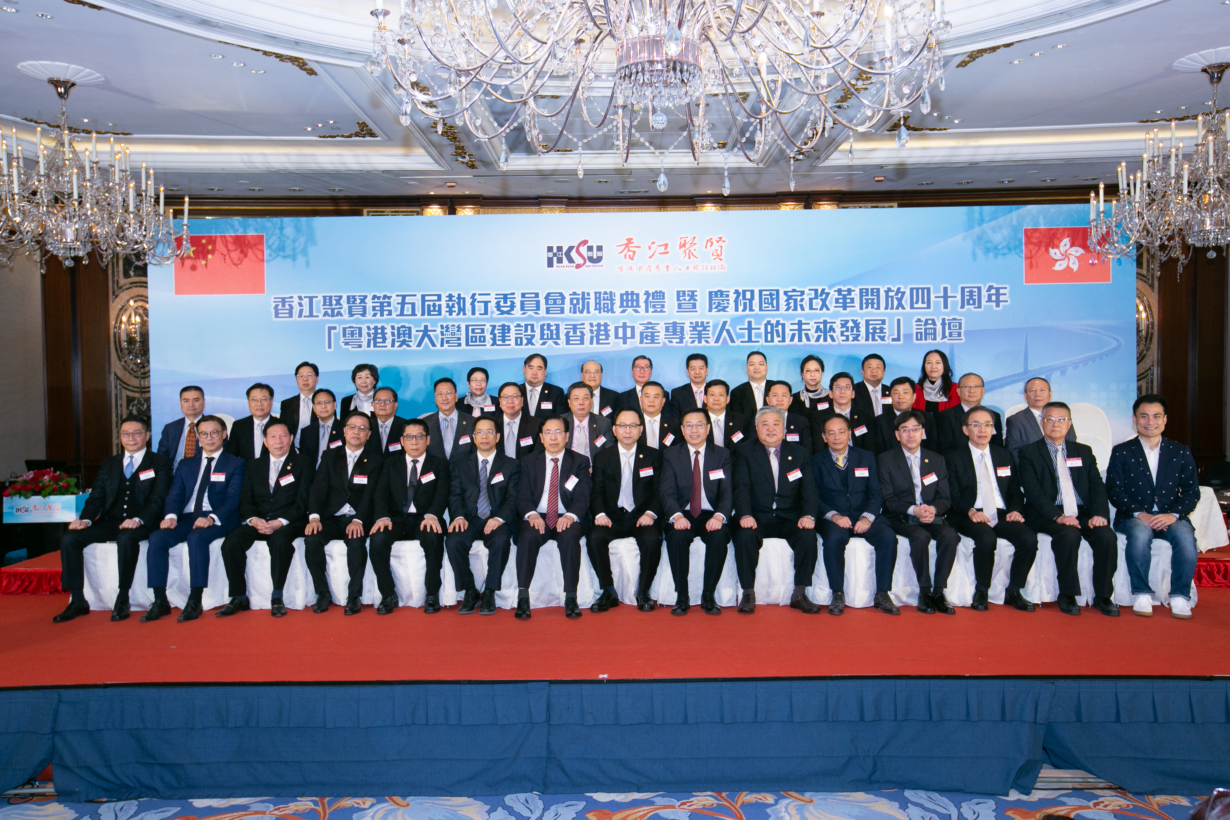 香江聚賢第五屆執行委員會就職典禮